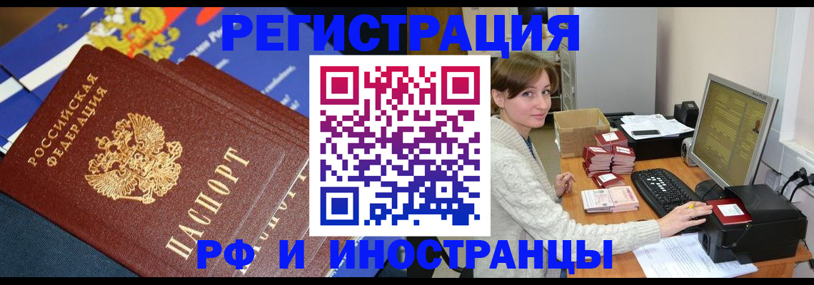 прописка штамп в Красноярске