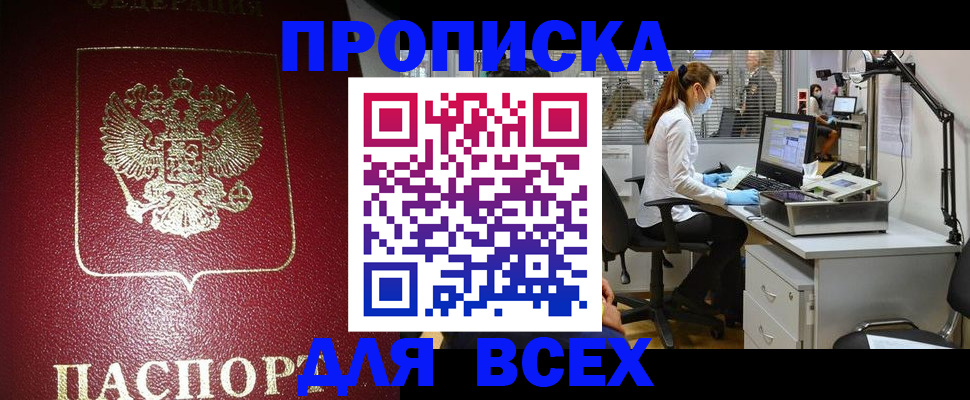 временная регистрация надежно в Красноярске