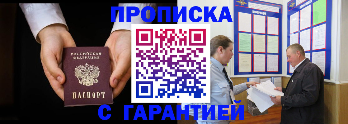 временная регистрация 2025 в Красноярске