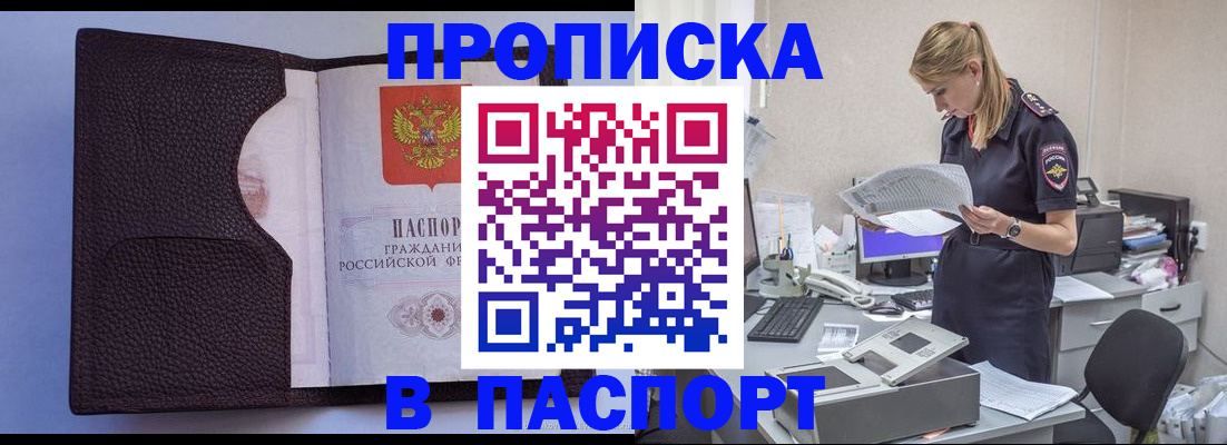 прописка для военкомата в Красноярске