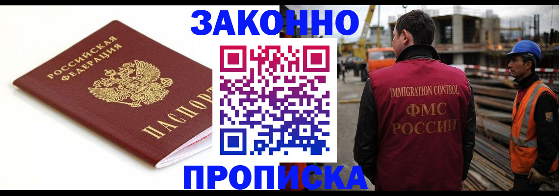 прописка для школы в Красноярске