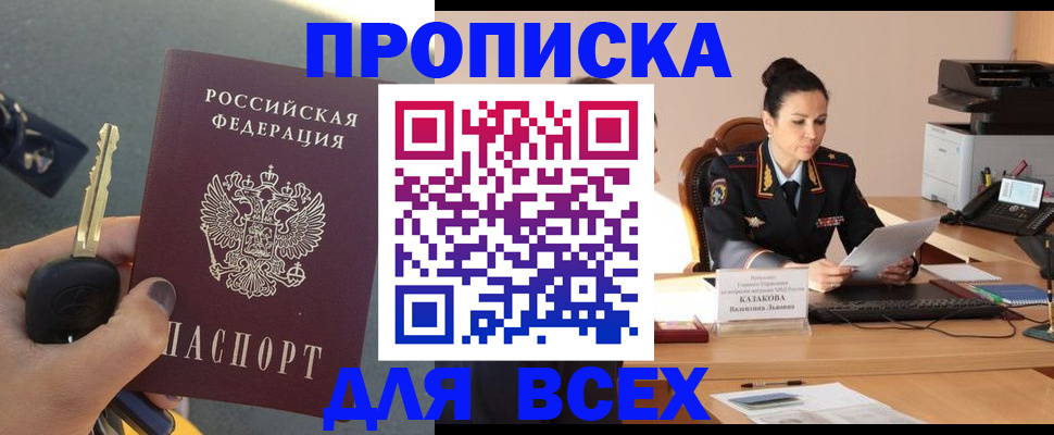 временная регистрация в квартире в Красноярске