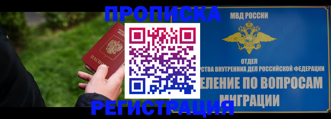 прописка для школы в Красноярске