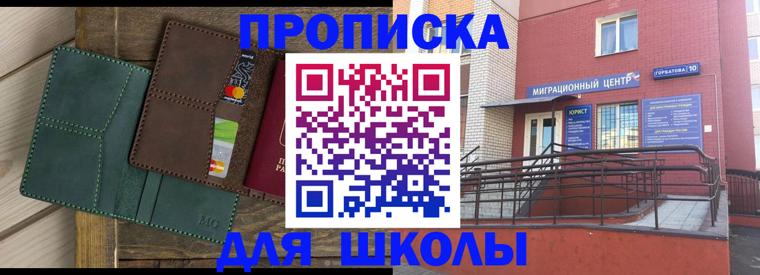 прописка для работы в Красноярске