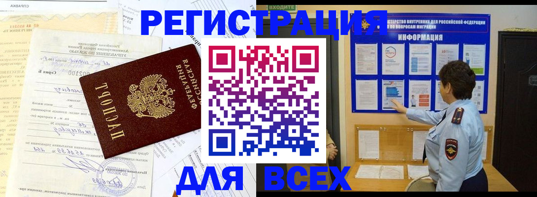 прописка иностранных граждан в Красноярске